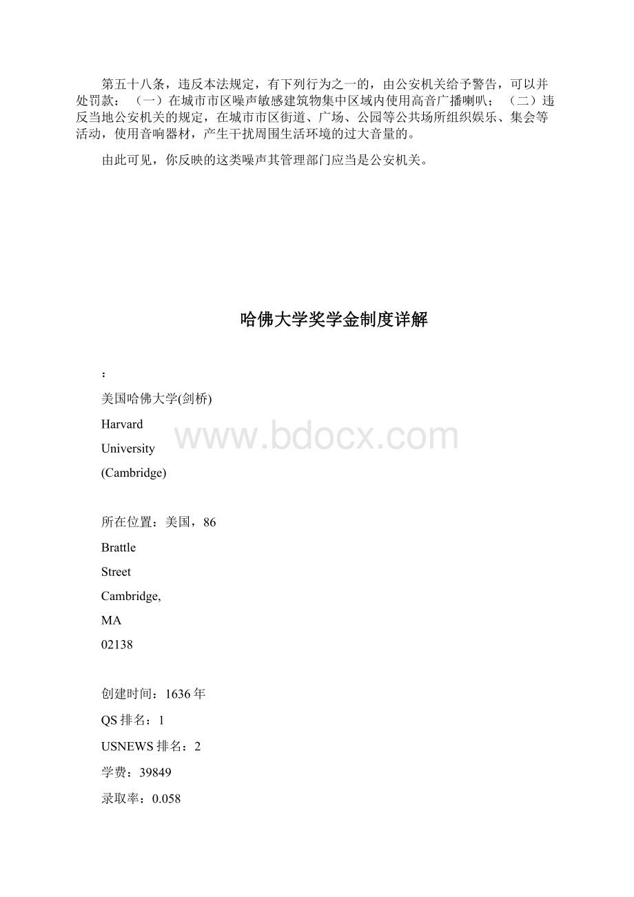 哈尔滨噪音扰民投诉电话哈尔滨夜间施工噪音投诉方法docWord文档格式.docx_第2页