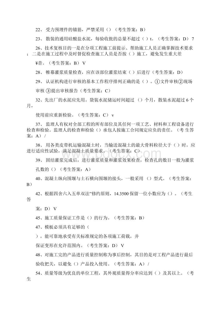 水利协会五大员网络学习考试题.docx_第2页