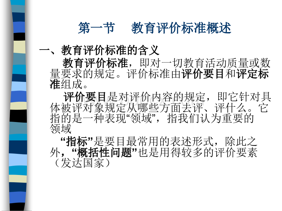 教育评价标准编制PPT推荐.ppt_第3页