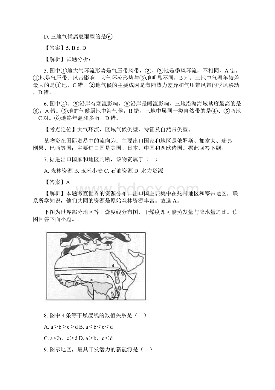 甘肃省武威第十八中学学年高二下学期期末考Word文件下载.docx_第3页