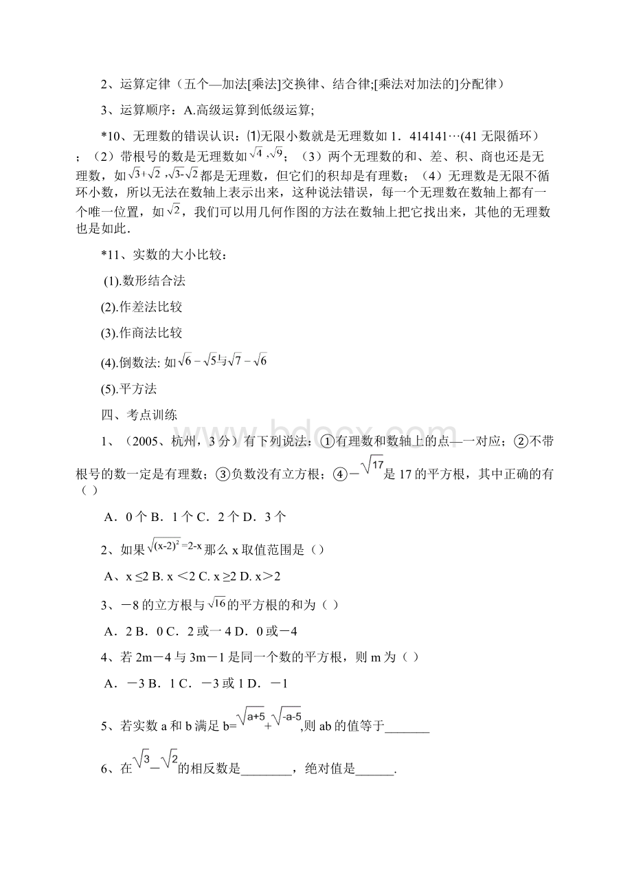 浙教版初中中考数学专题复习Word文件下载.docx_第3页