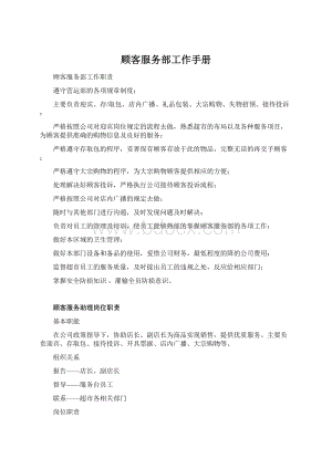 顾客服务部工作手册Word文档格式.docx
