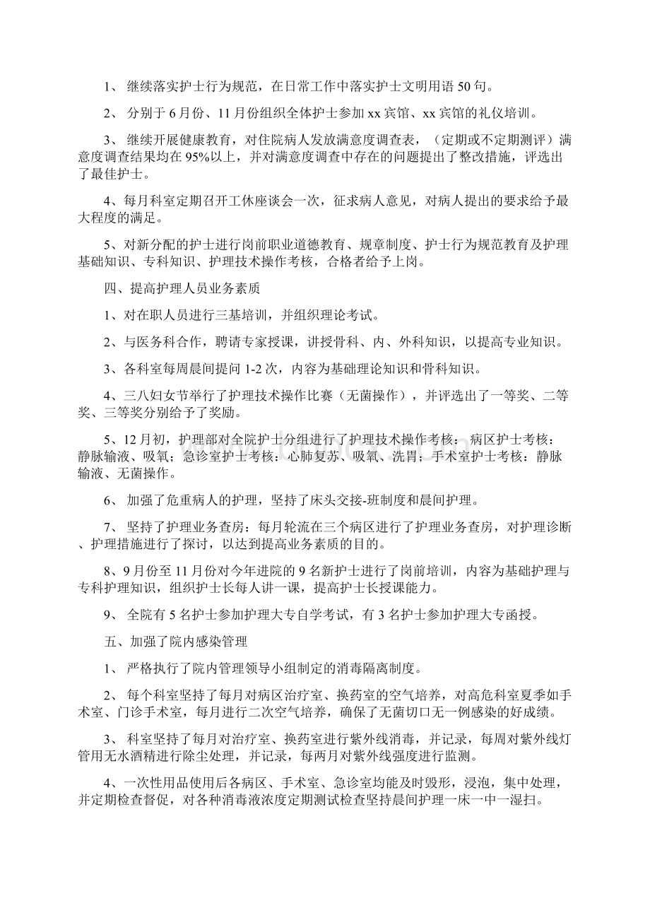 医院护士试用期个人转正工作总结范文与医院护士试用期工作总结汇编Word格式.docx_第2页