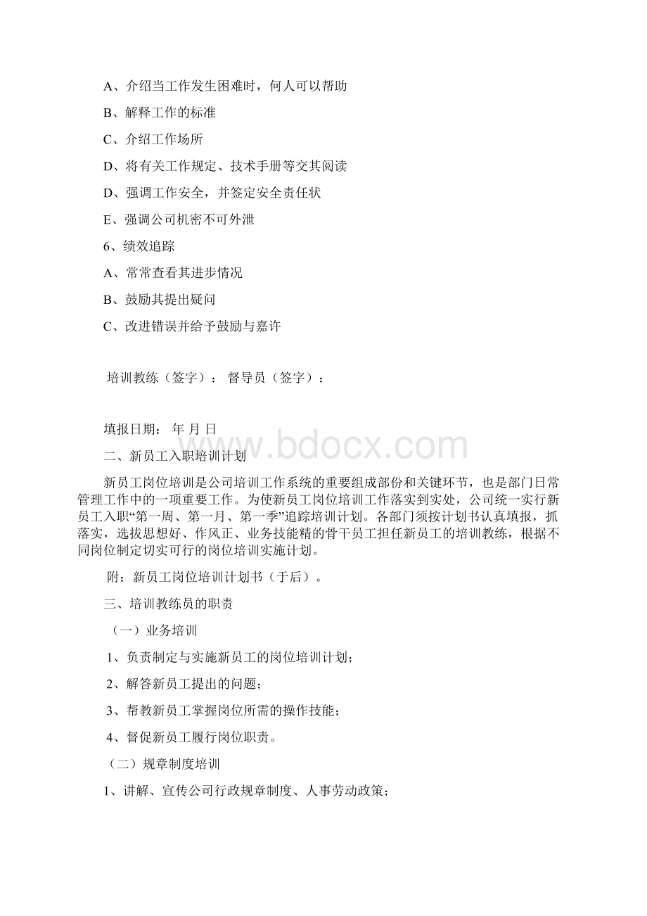 新员工岗位培训督导规定Word文档下载推荐.docx_第2页