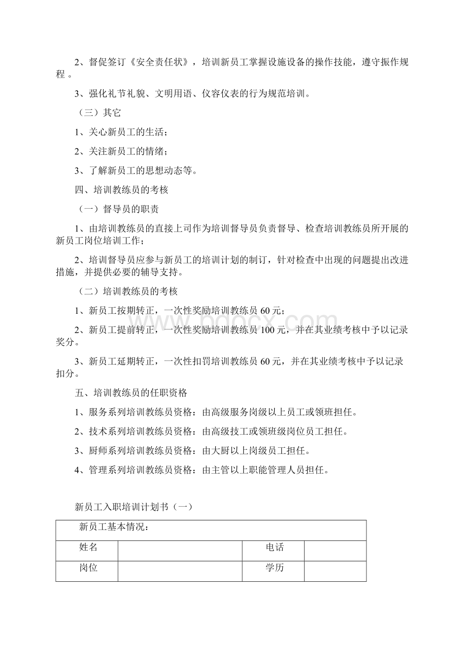 新员工岗位培训督导规定.docx_第3页