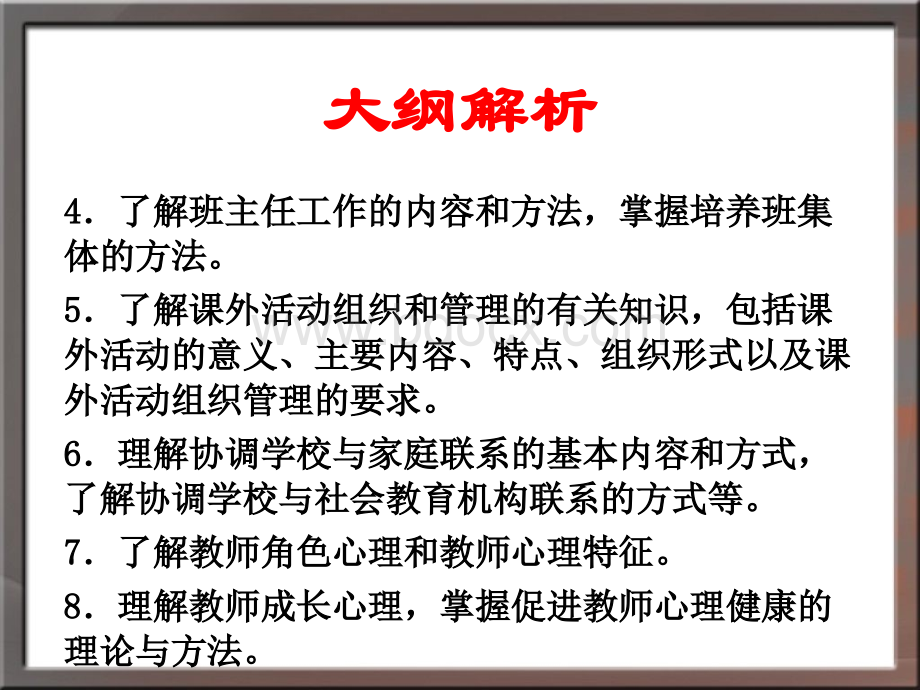 中学教育学部分-中学班级管理与教师心理.ppt_第3页