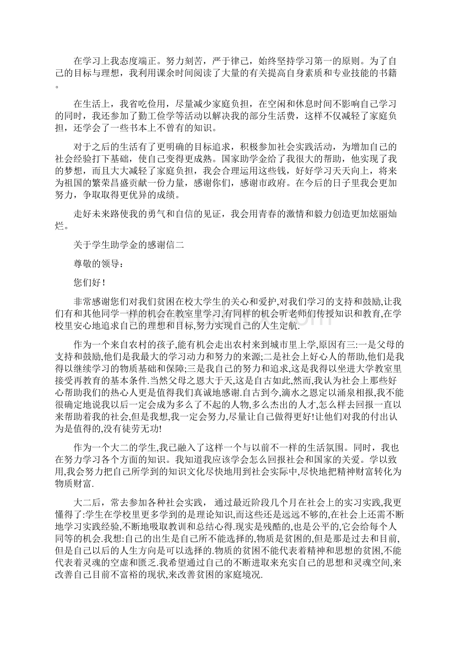 关于学生助学金的感谢信.docx_第2页