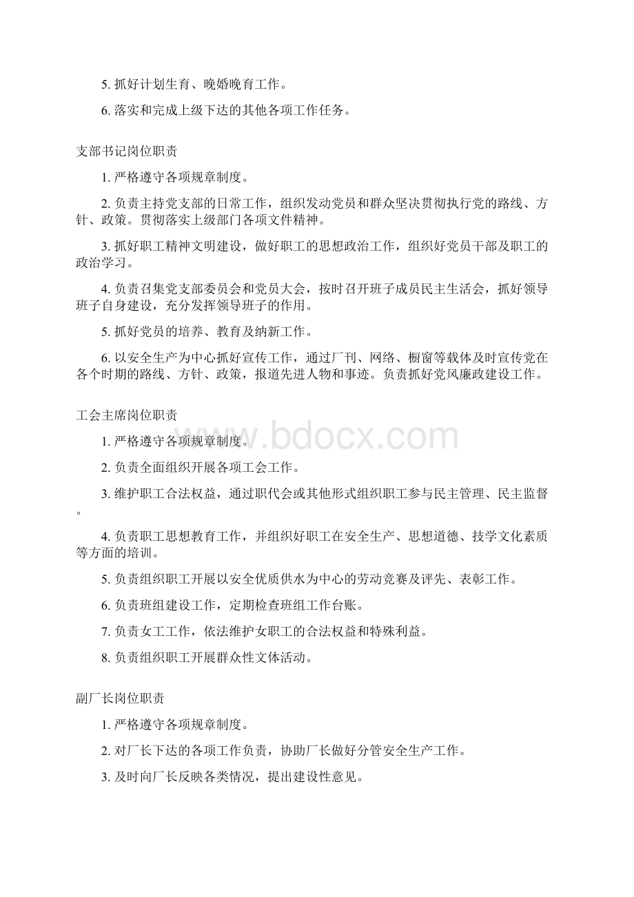 单位企业岗位职责docWord文件下载.docx_第3页