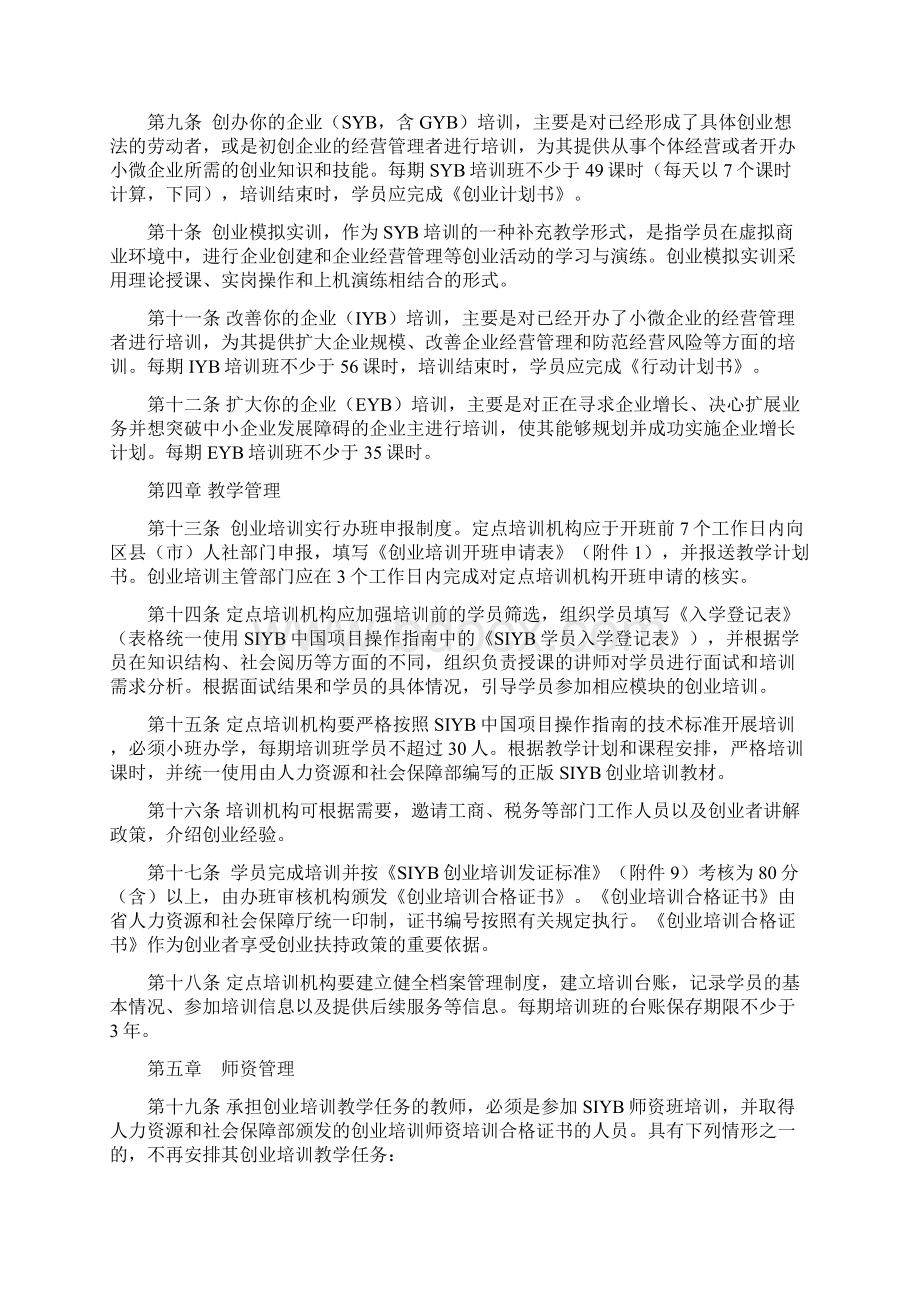 长沙创业培训管理实施细则征求意见稿Word文档下载推荐.docx_第2页