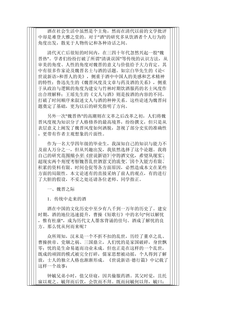 乱世酒从《世说新语》看酒的现实意义和超现实意义文档格式.docx_第2页