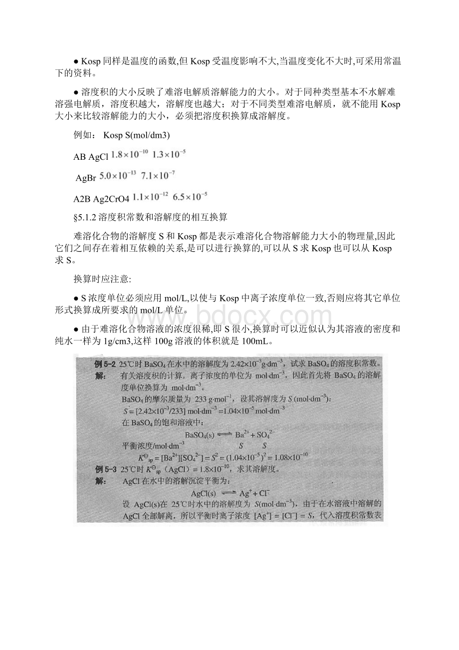 高考化学专题复习 第五章 沉淀反应教案Word文档下载推荐.docx_第2页