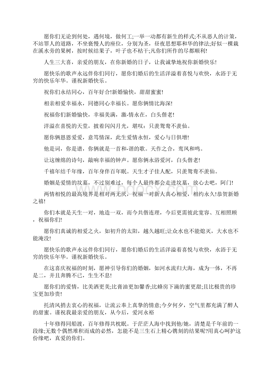 对结婚新人的祝福语Word文件下载.docx_第3页