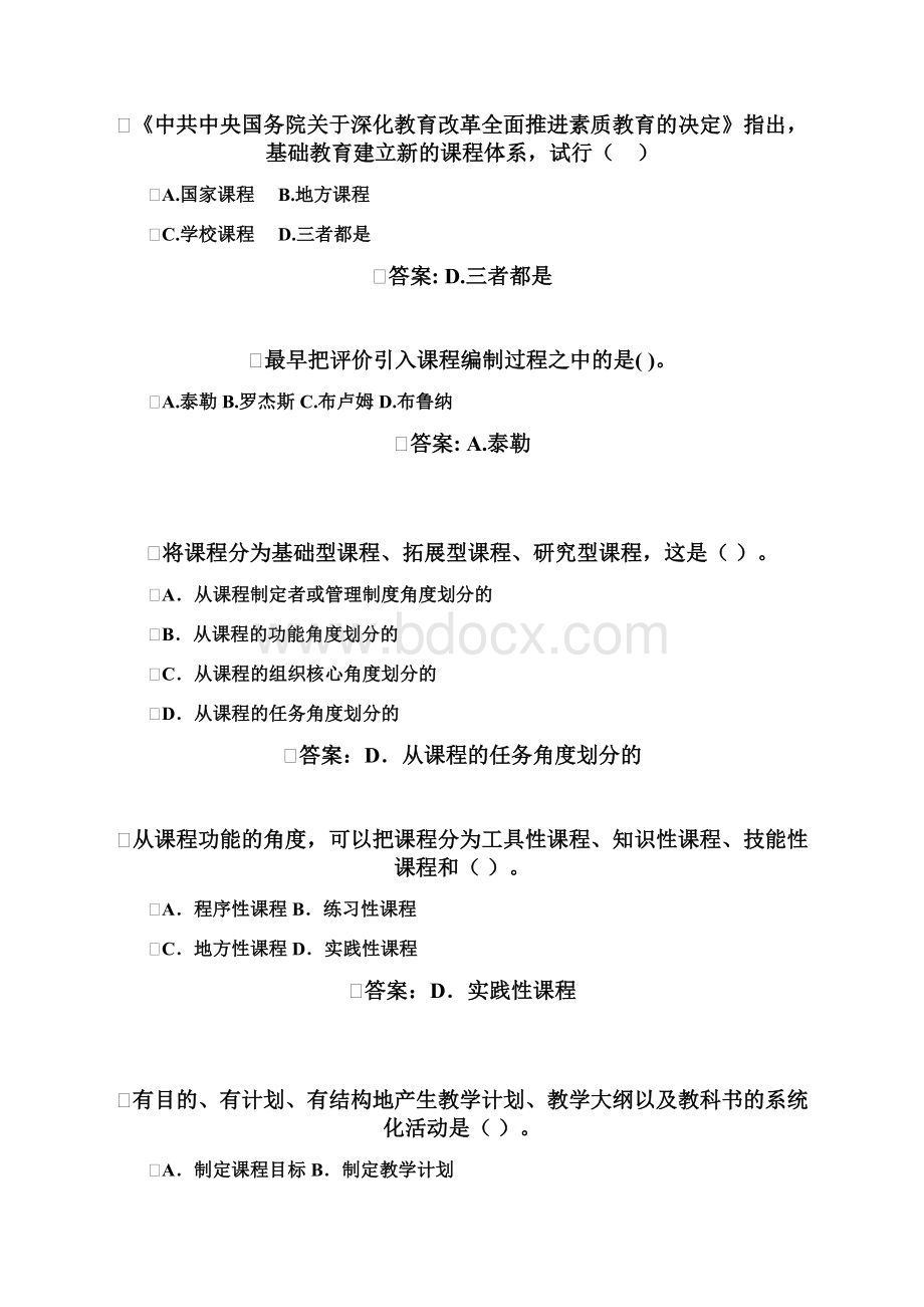 第六章教育学课程练习题Word文档格式.docx_第3页