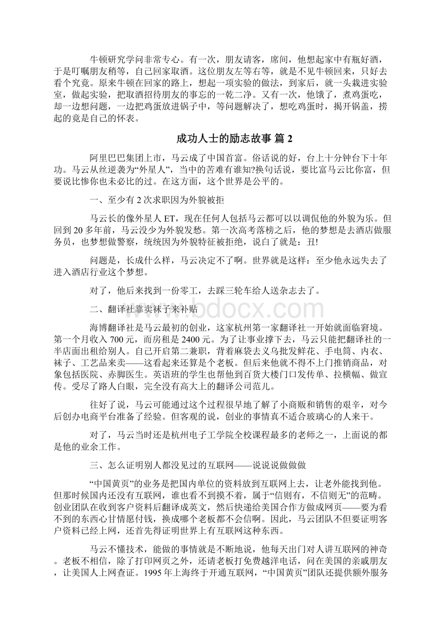 成功人士的励志故事.docx_第2页