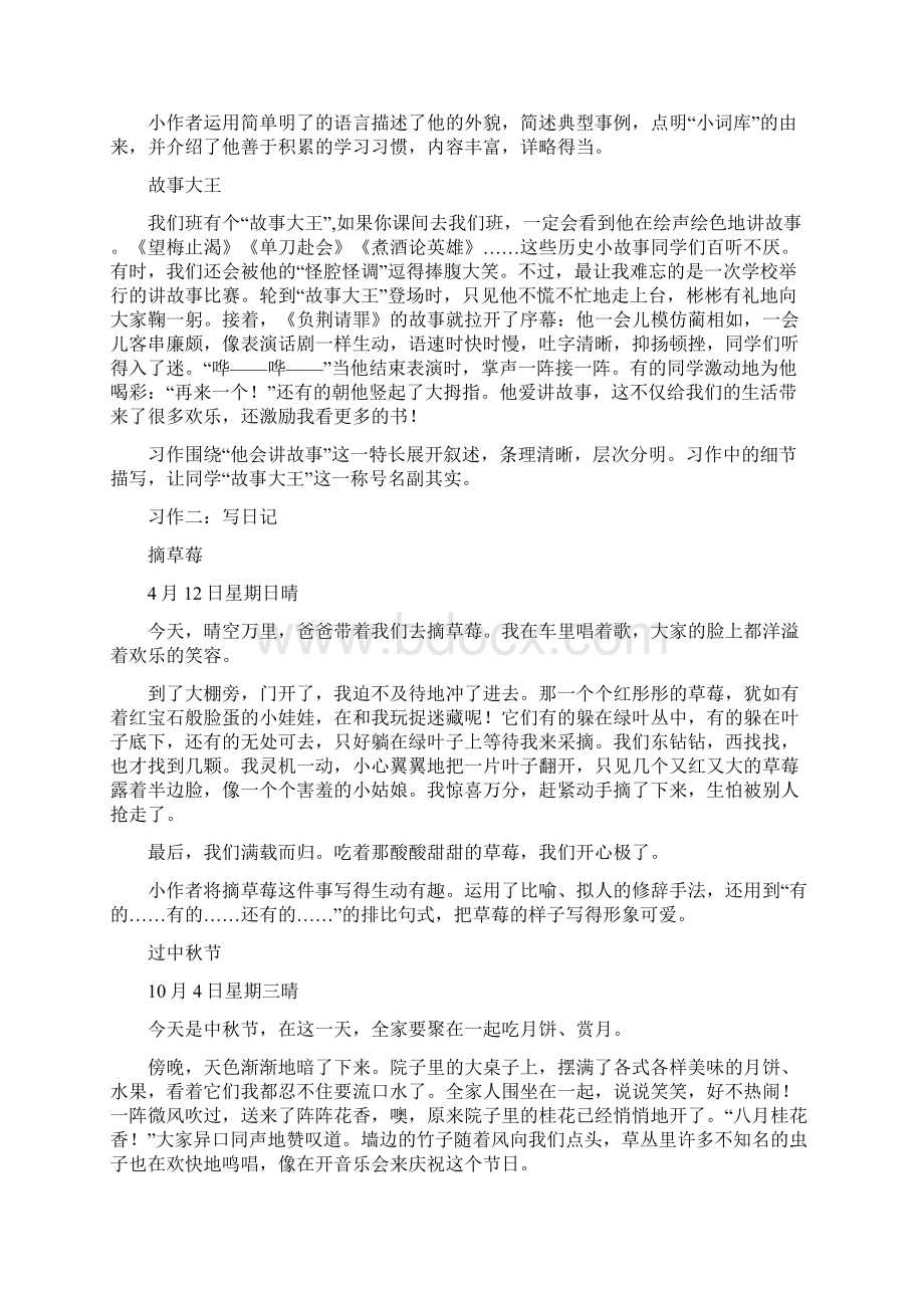 部编版三年级上册语文全册各单元习作范文Word文档下载推荐.docx_第2页