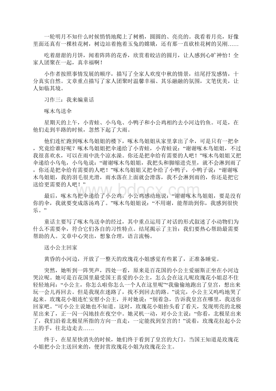 部编版三年级上册语文全册各单元习作范文Word文档下载推荐.docx_第3页