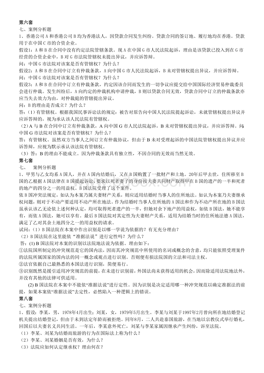 国际私法案例答案.doc_第3页