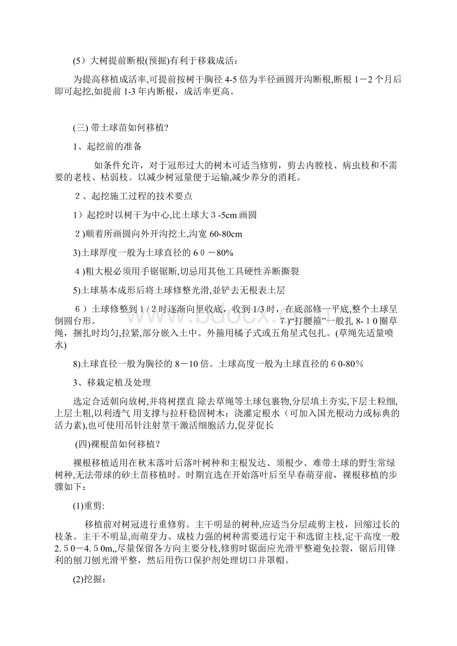 树木移植知识问答Word下载.docx_第2页