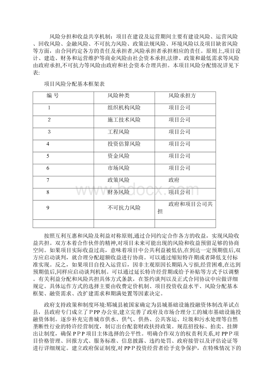 污水处理厂项目PPP实施方案Word文件下载.docx_第3页