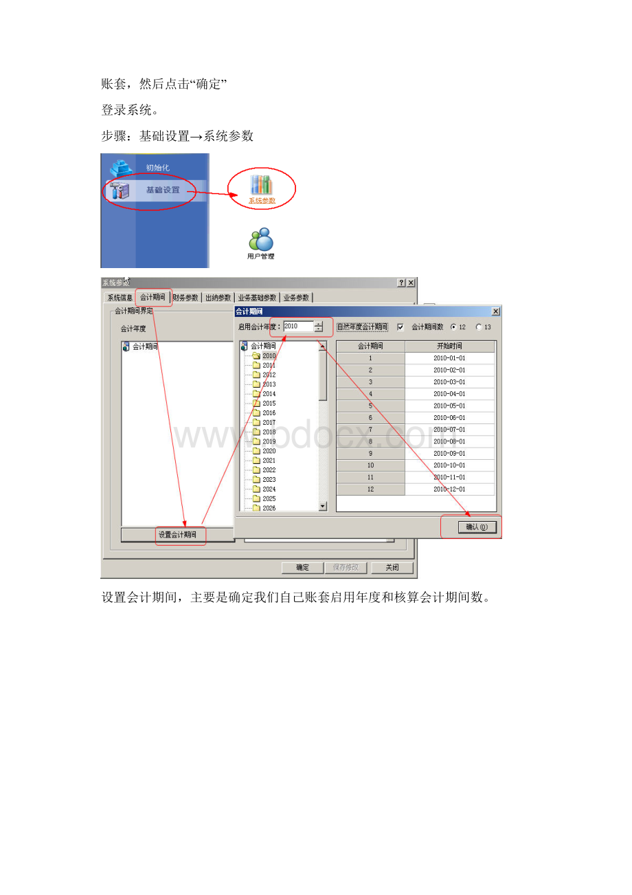 最新金蝶KIS专业版最新操作手册Word下载.docx_第3页