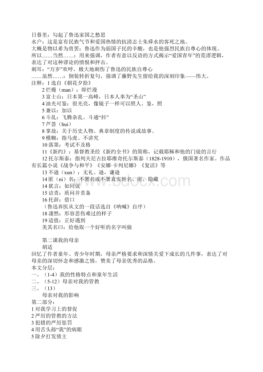 教育学习文章人教版八年级下学期主要课文资料1Word下载.docx_第2页