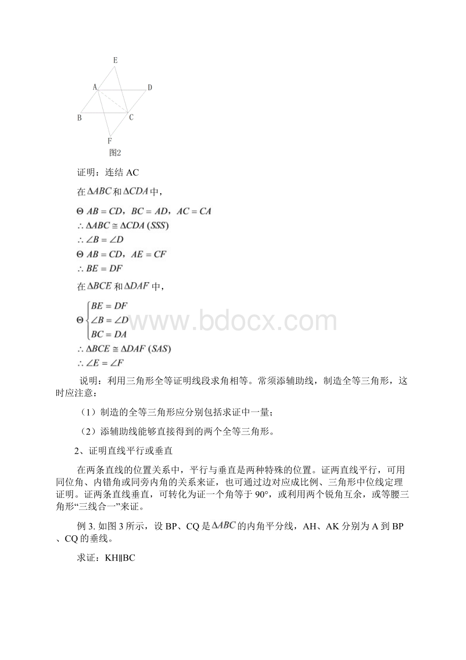 初一几何难题练习题含答案.docx_第2页