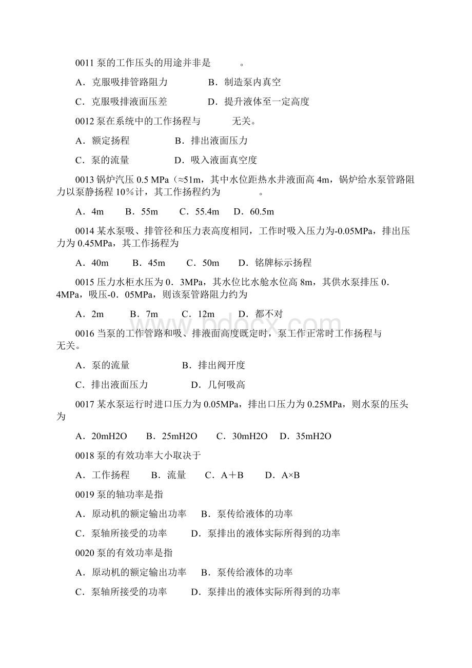 辅机分章节练习题.docx_第2页