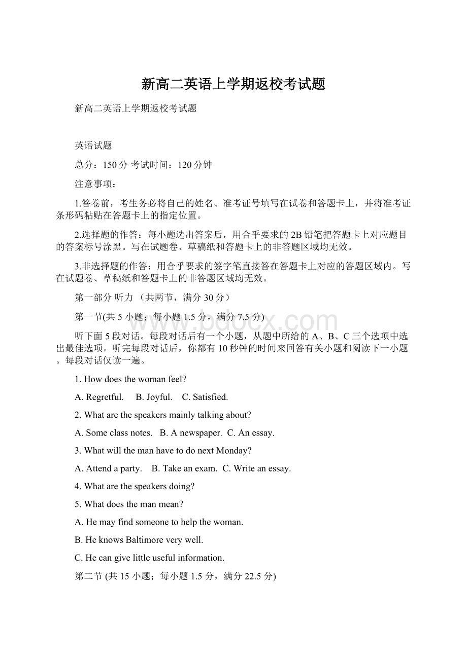 新高二英语上学期返校考试题Word格式文档下载.docx_第1页