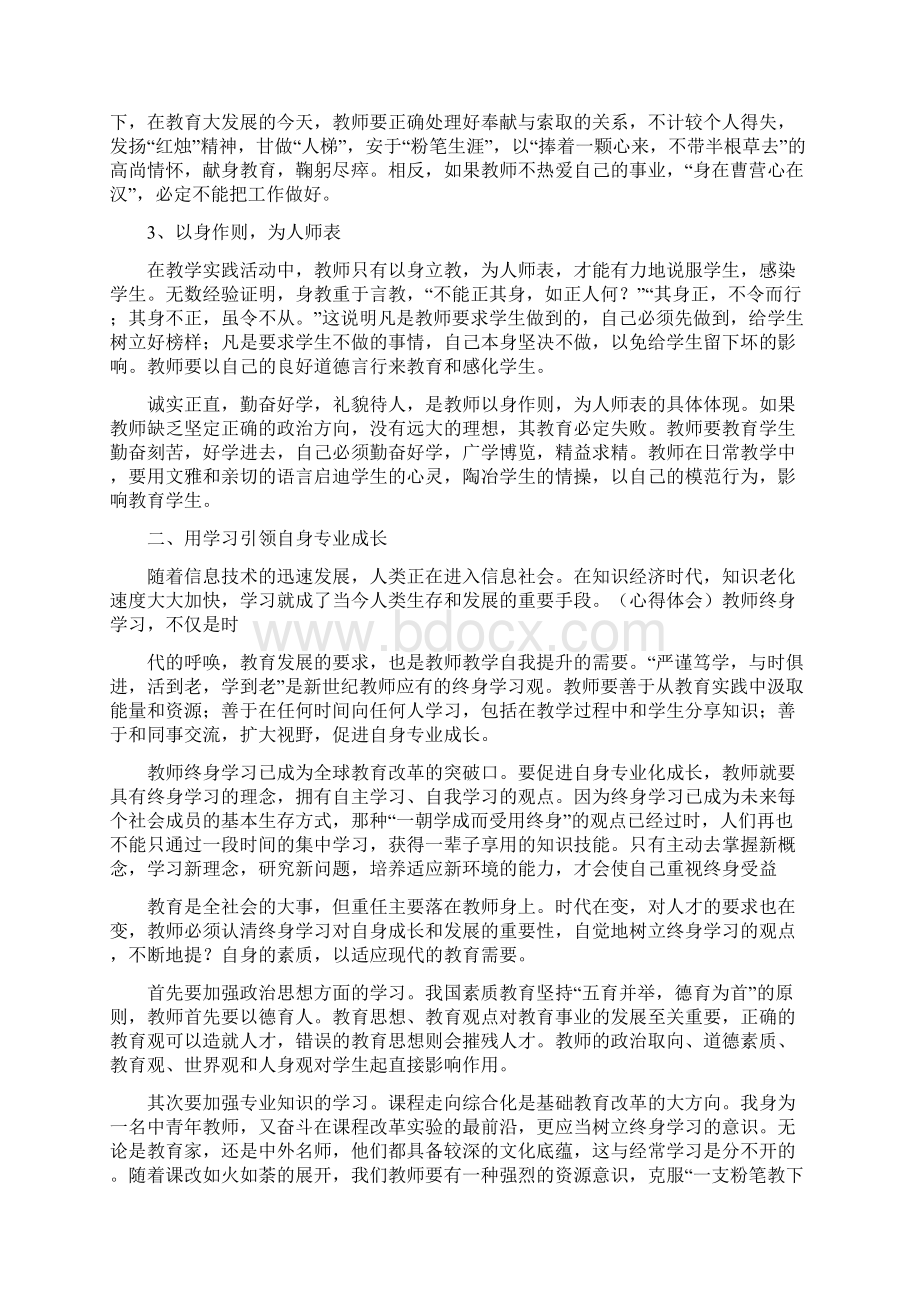 教师暑期学习会心得体会范文word版 17页Word格式文档下载.docx_第2页