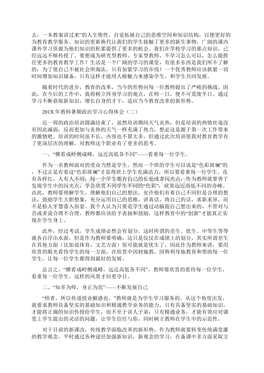 教师暑期学习会心得体会范文word版 17页Word格式文档下载.docx_第3页