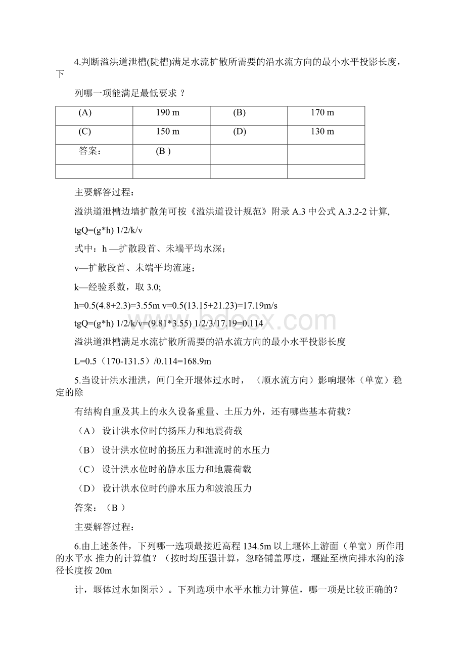 注册土木工程师水利水电专业案例习题.docx_第2页