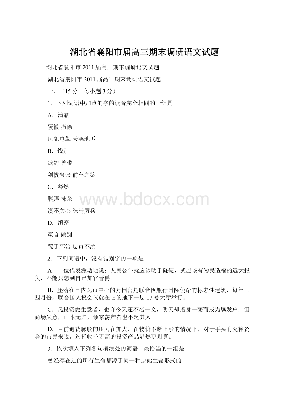 湖北省襄阳市届高三期末调研语文试题Word格式.docx