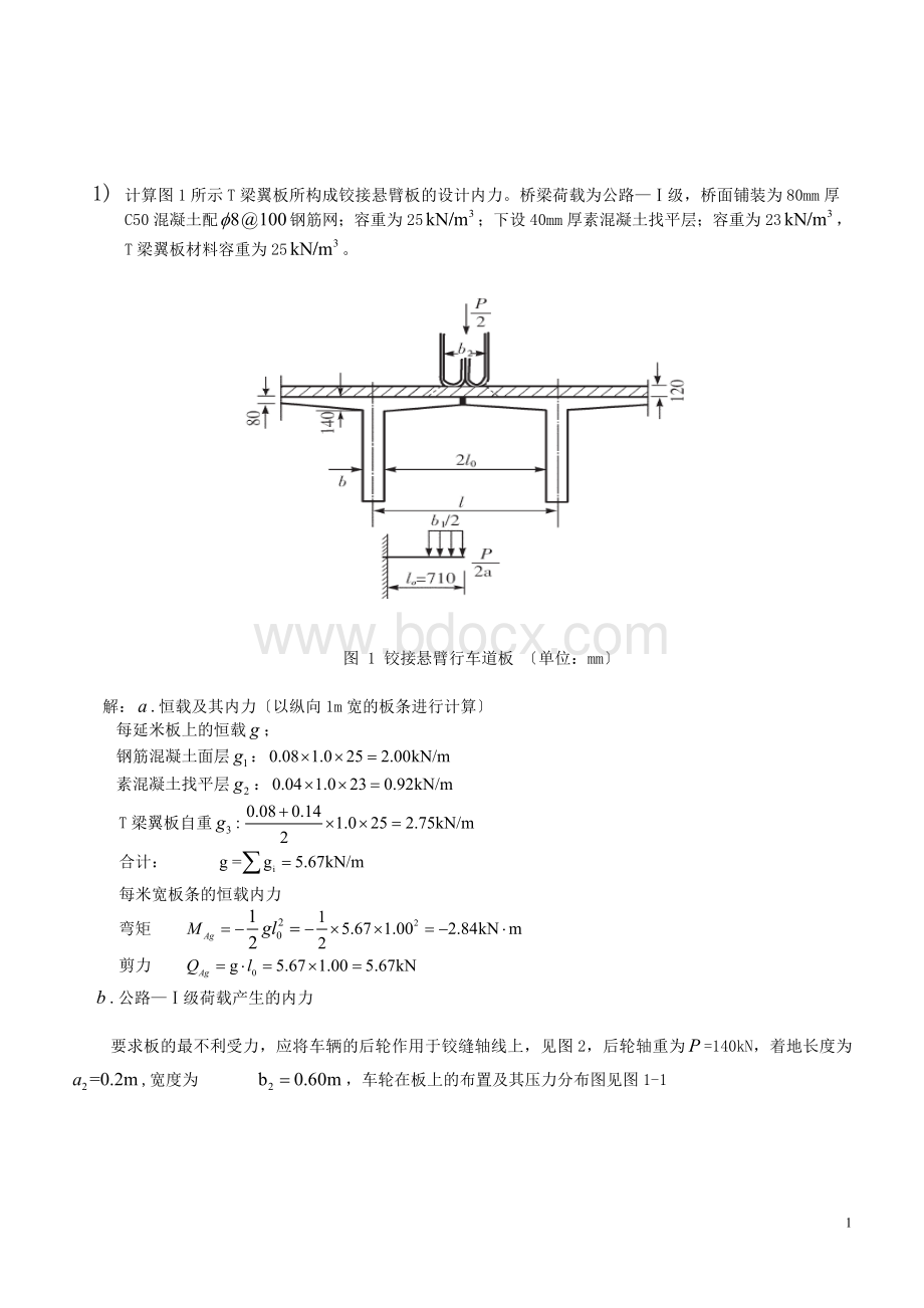 桥梁工程计算题2分析解析Word格式文档下载.doc_第1页