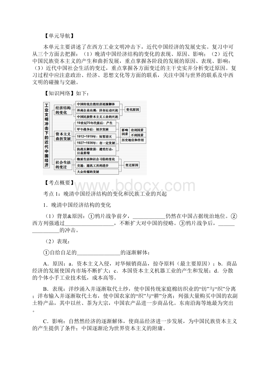 高二历史工业文明冲击下的近代中国经济测试题.docx_第2页