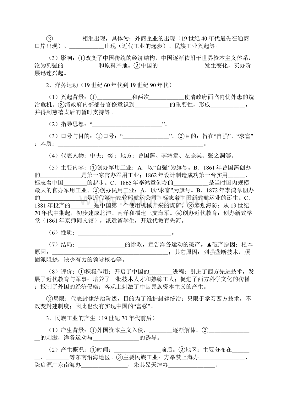 高二历史工业文明冲击下的近代中国经济测试题.docx_第3页