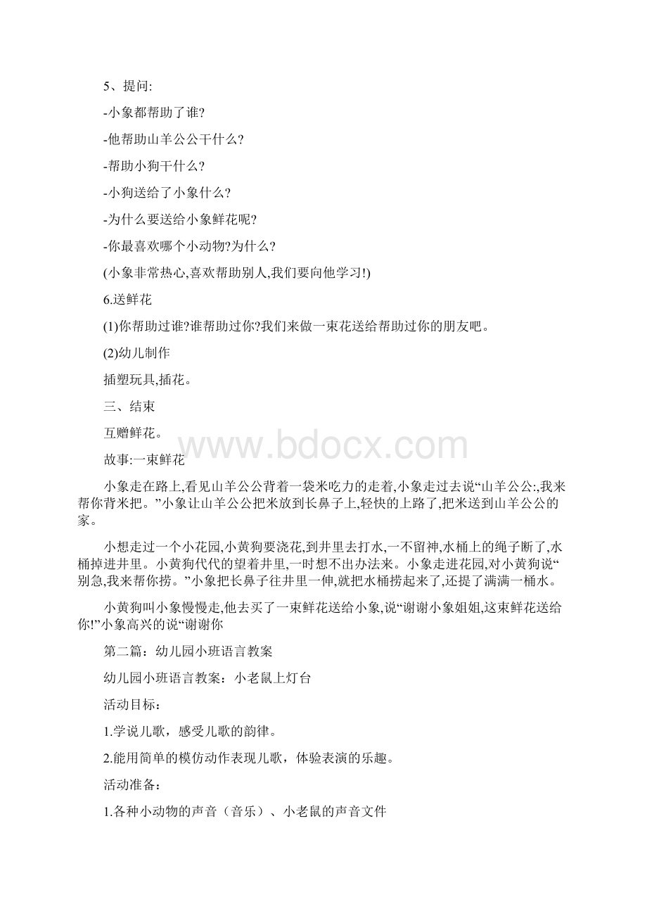 幼儿园小班语言教案多篇范文.docx_第2页