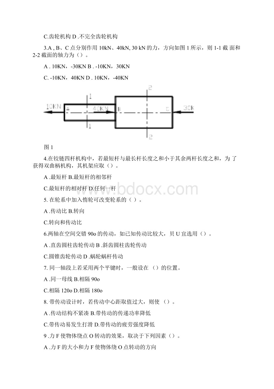 《机械设计基础》习题及答案docxWord格式.docx_第3页