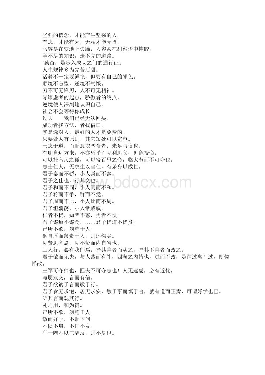 关于哲理名言集锦大全作文.docx_第3页