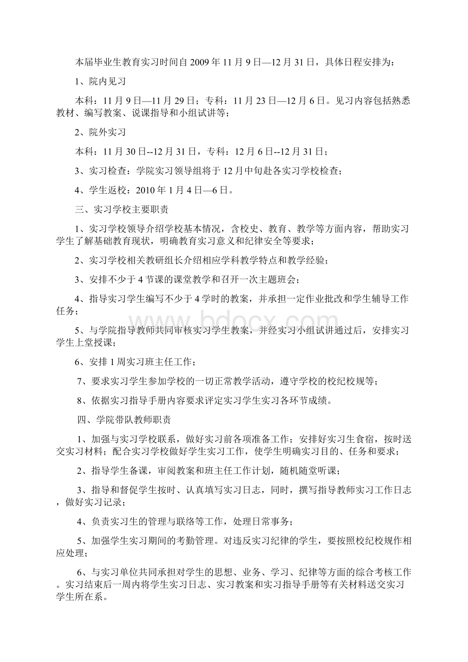 巢湖学院200届师范类毕业生Word文档下载推荐.docx_第2页