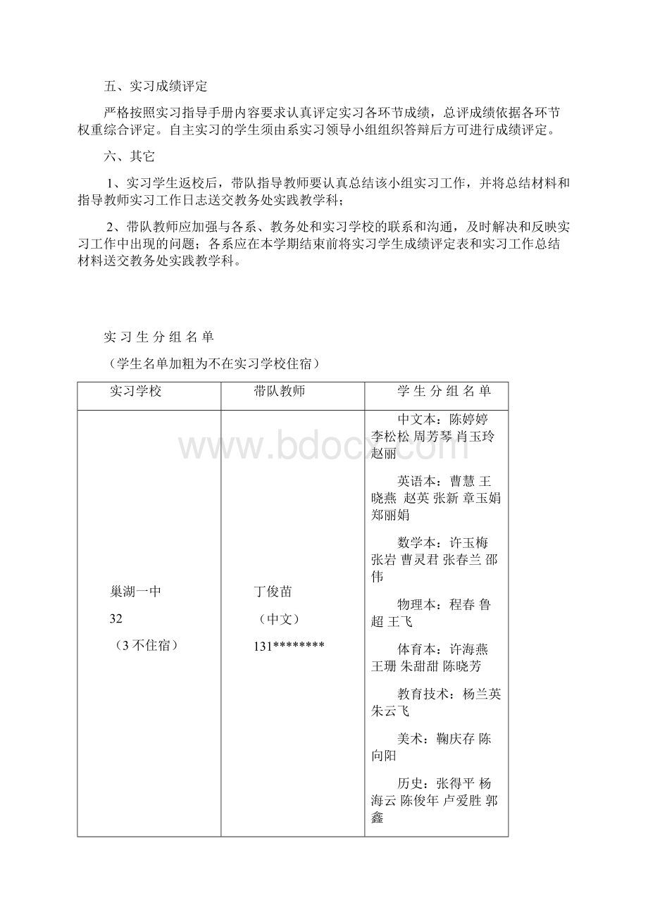 巢湖学院200届师范类毕业生Word文档下载推荐.docx_第3页