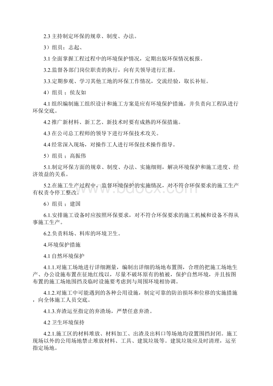 环境管理方案说明Word下载.docx_第2页