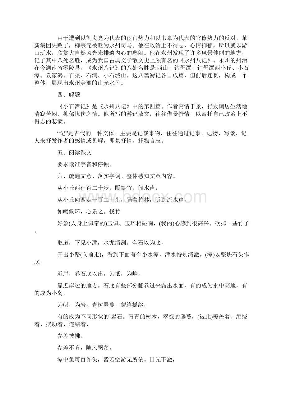 小石潭记课堂教案.docx_第2页