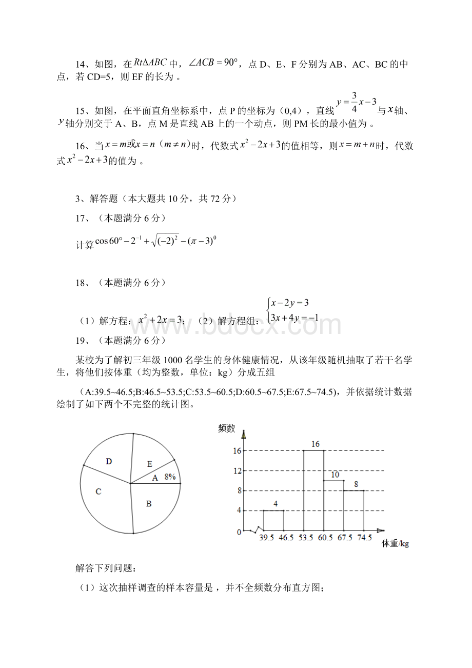 江苏省宿迁市中考数学试题WORD版含答案.docx_第3页