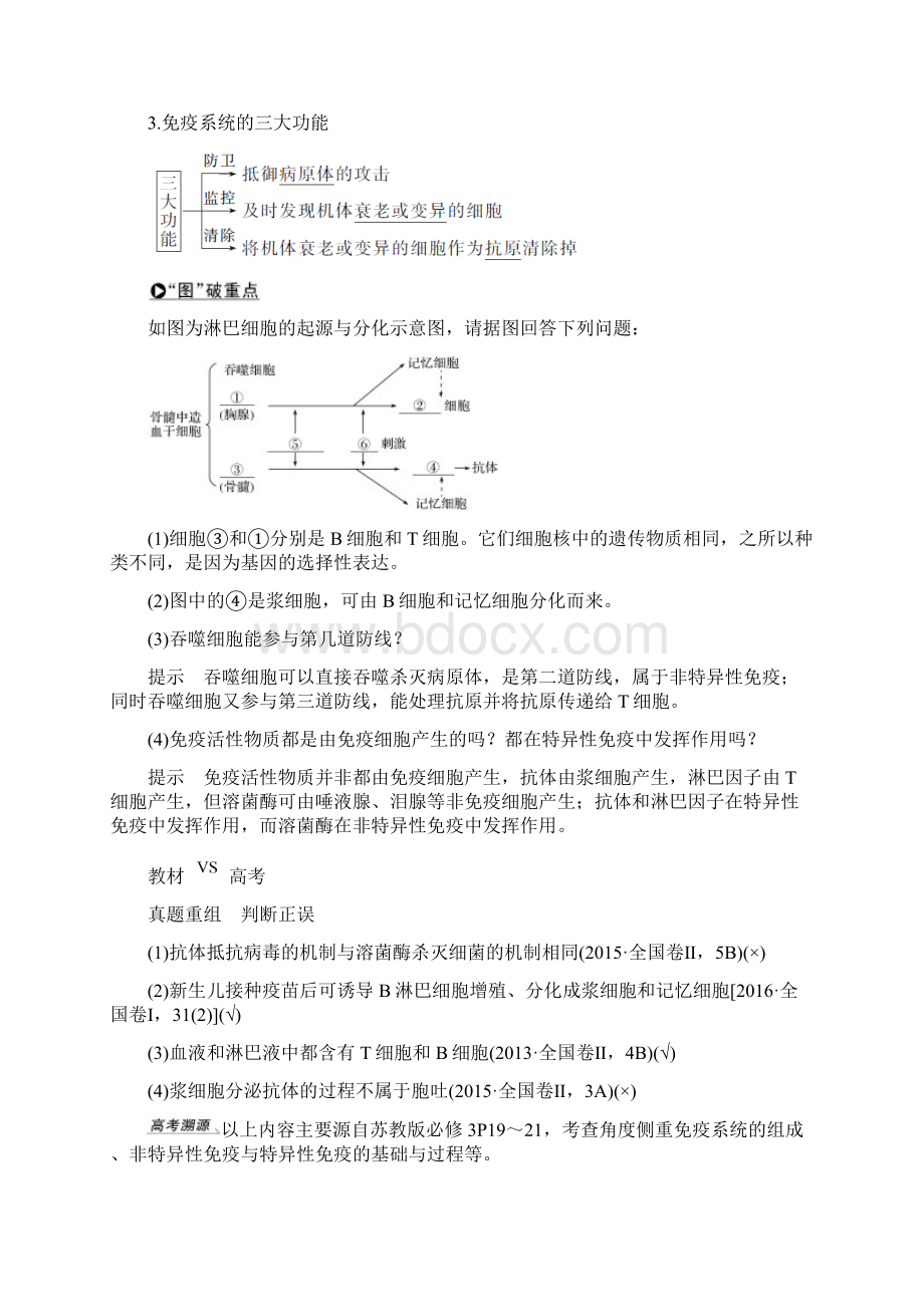 届 一轮复习苏教版 免疫调节对人体稳态的维持 教案.docx_第2页