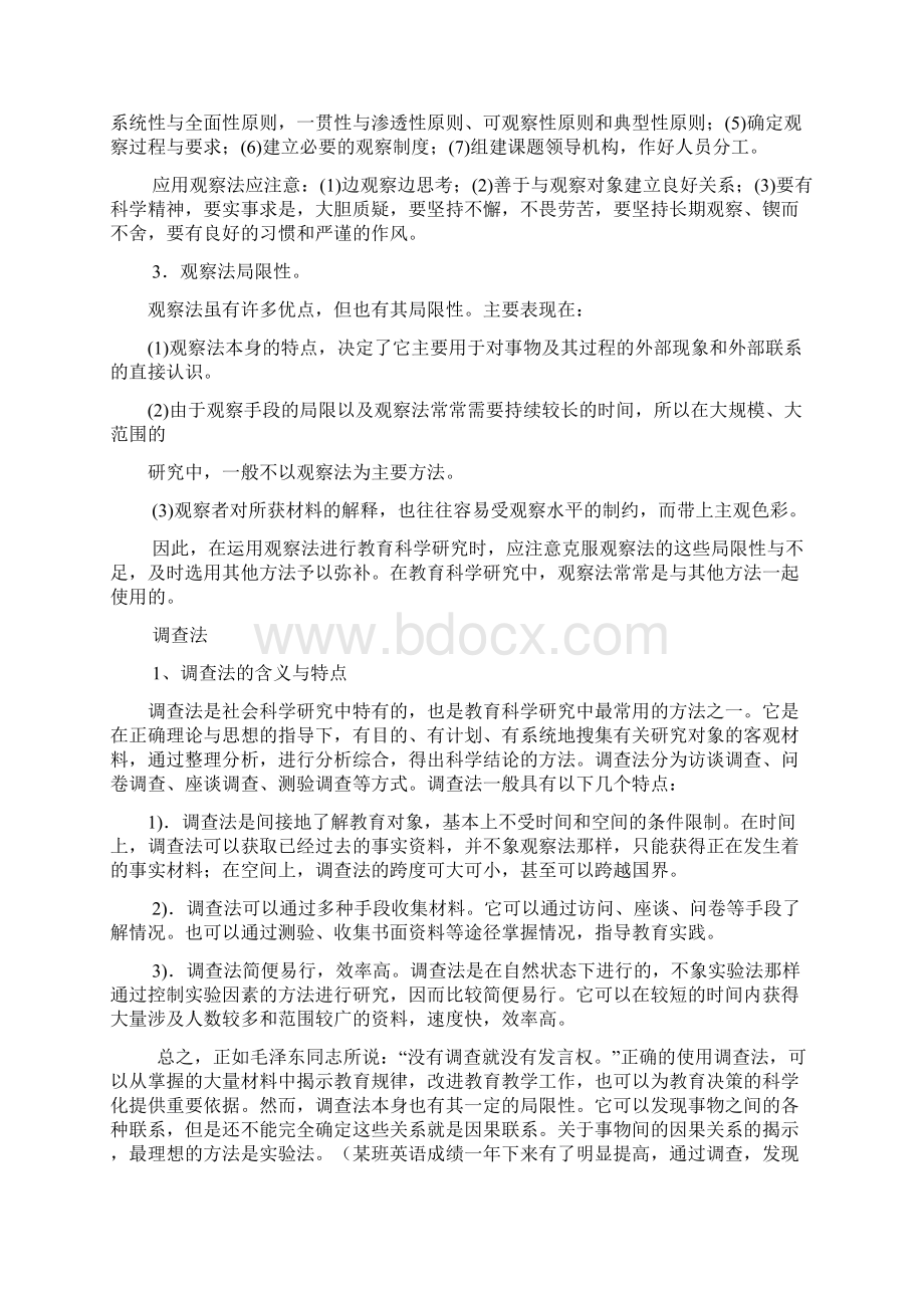 教育科研的常用方法Word格式.docx_第2页