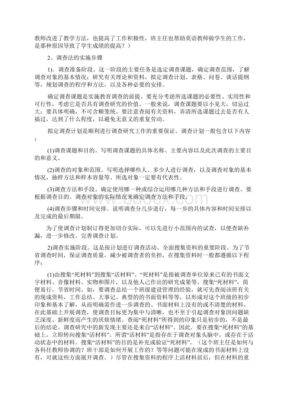 教育科研的常用方法Word格式.docx_第3页