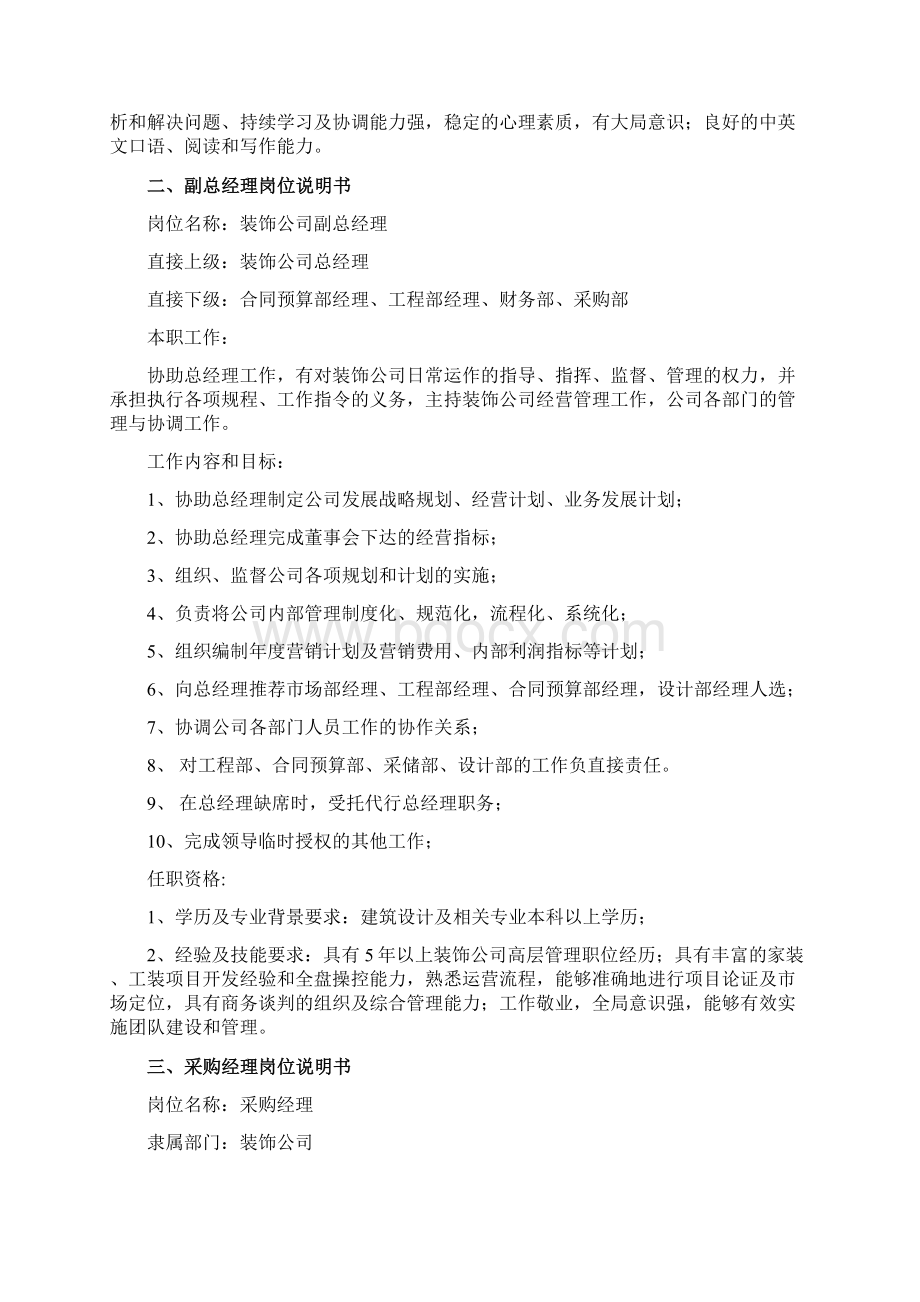 企业质量管理体系及技术安全经营人事财务档案等方面管理制度Word文档格式.docx_第3页