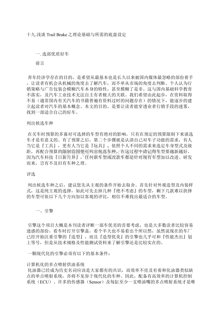 汽车改装入门Word格式.docx_第2页