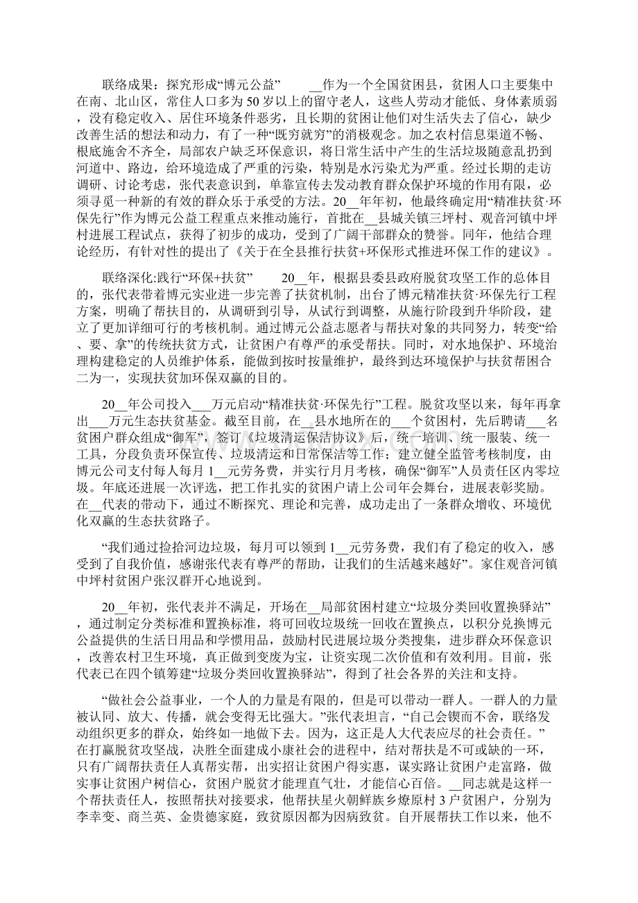 脱贫致富事迹材料脱贫致富带头人先进事迹六篇.docx_第3页