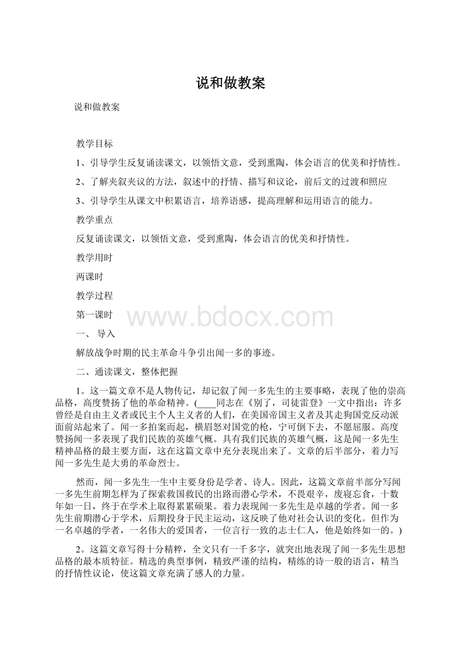 说和做教案文档格式.docx_第1页